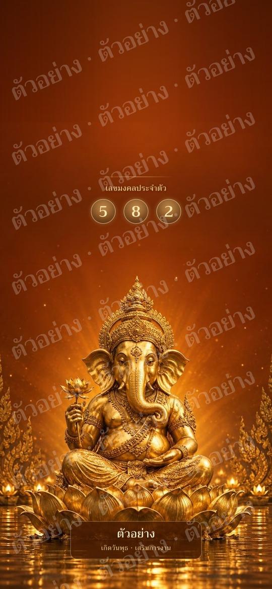 ตัวอย่าง wallpaper มงคลคนเกิดวันพุธกลางวัน เสริมการงาน ความก้าวหน้า สีส้ม แบบพระพิฆเนศ